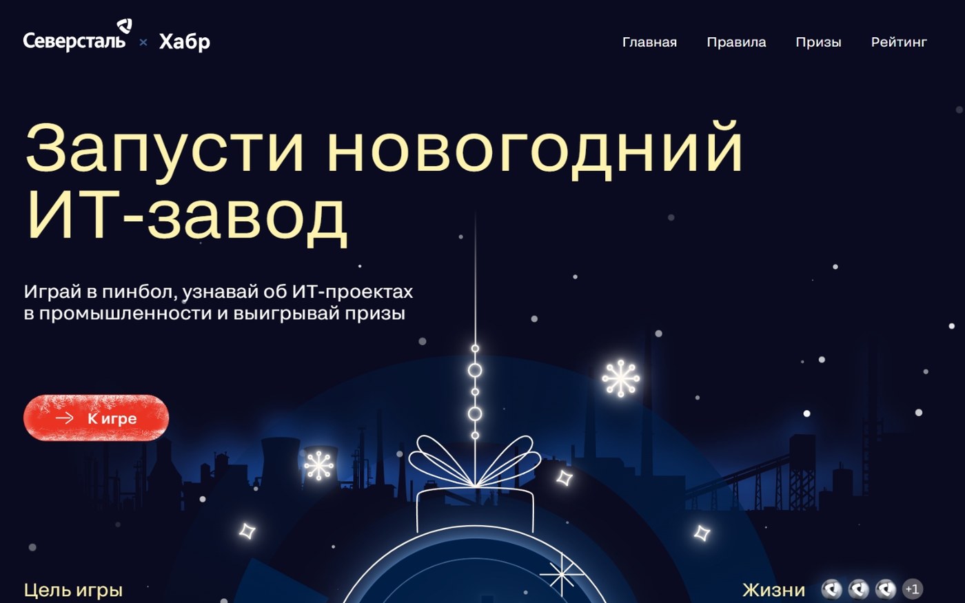 Северсталь — Пинбол и рассказ о металлургическом производстве