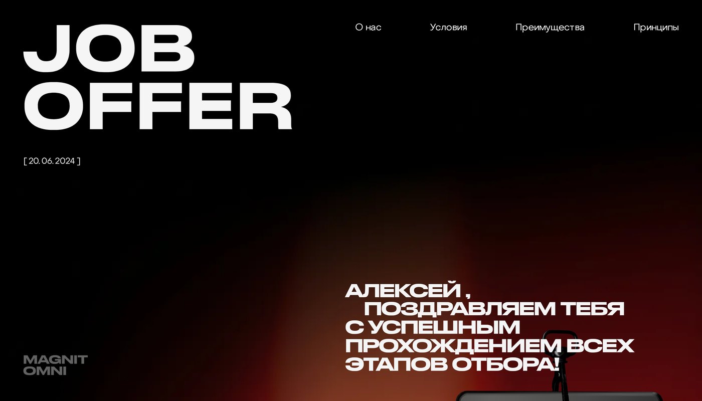 Magnit OMNI — Цифровой оффер для Magnit OMNI