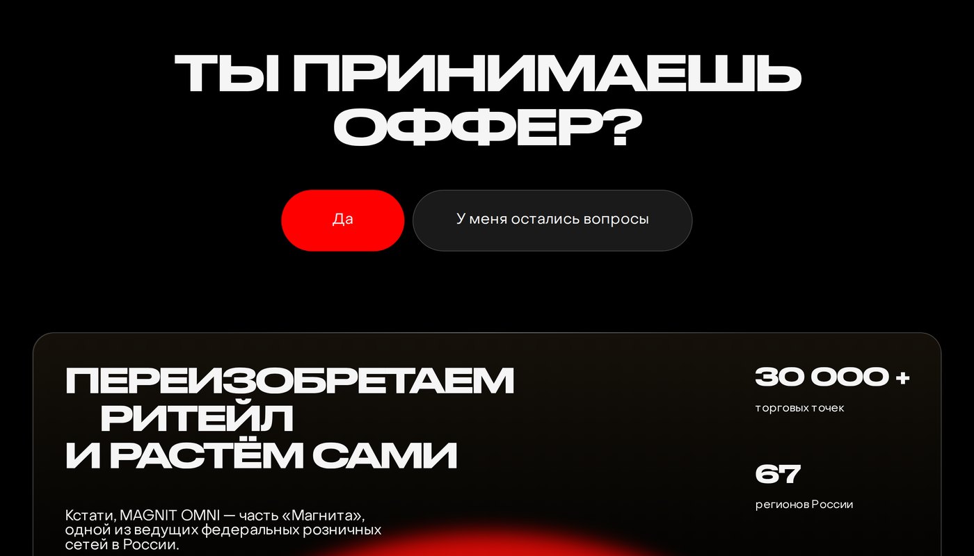 Цифровой оффер для Magnit OMNI — экран 6