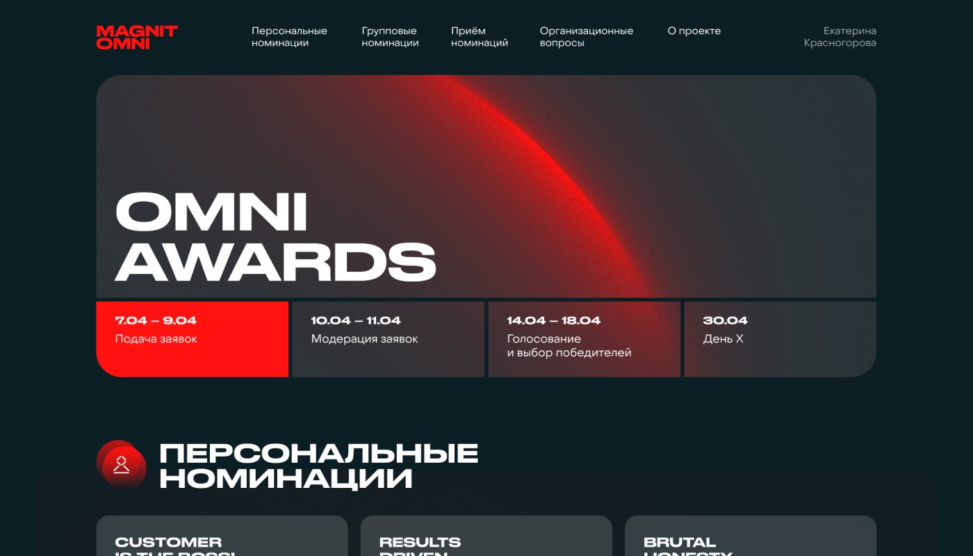 Магнит Omni — Omni Awards