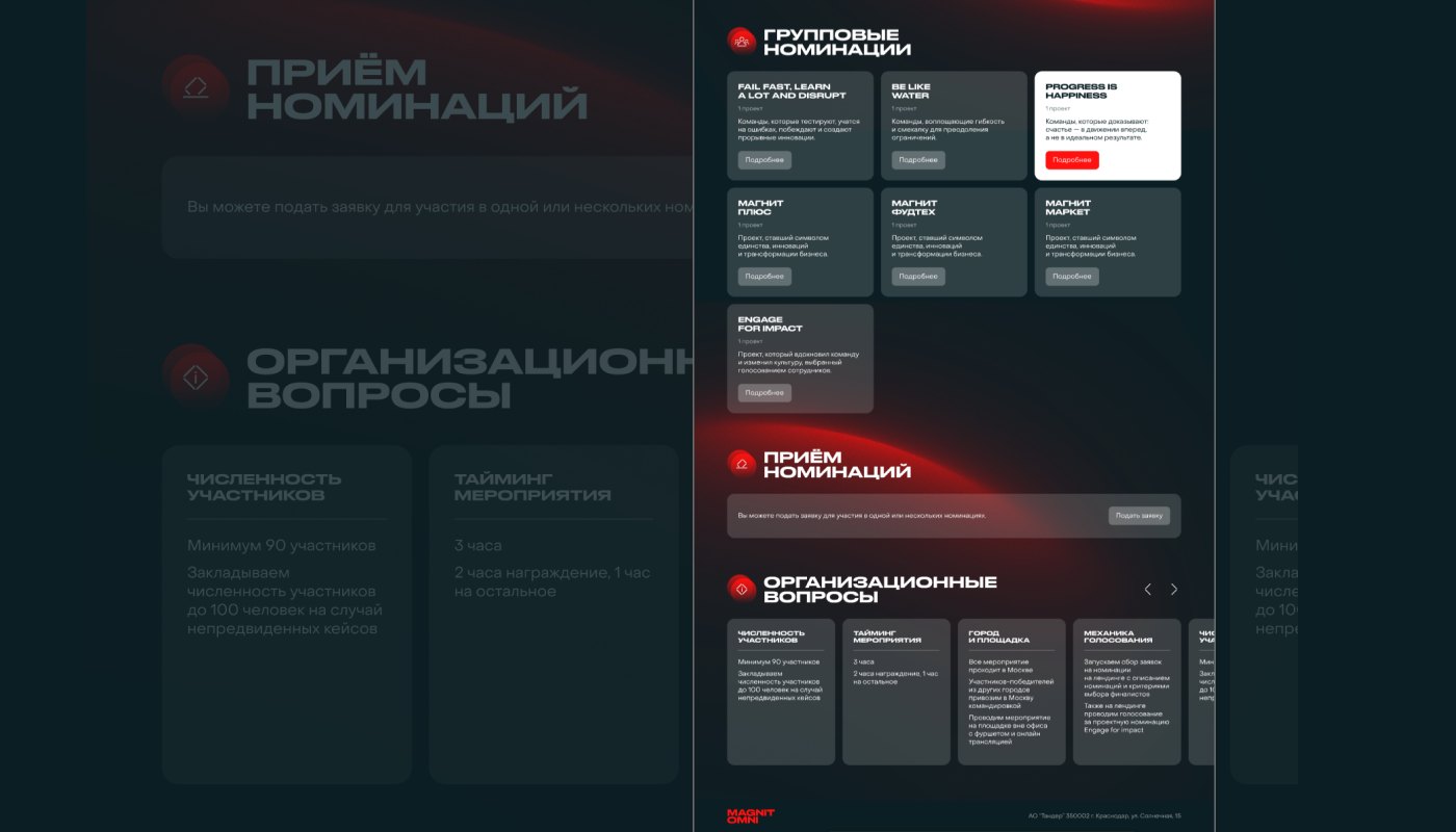 Omni Awards — экран 2